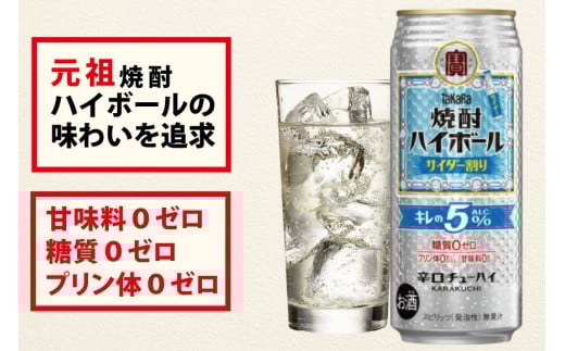 CE297 タカラ 焼酎ハイボール 5% サイダー割り 500ml 24本 [ タカラ 宝 寶 Takara 焼酎 酎ハイ チューハイ ハイボール サイダー ソーダ ラムネ 人気 おすすめ ギフト プレゼント ご自宅用 日常使い 普段使い 送料無料 健康志向 プリン体ゼロ 糖質ゼロ 甘味料ゼロ プリン体０ 糖質０ 甘味料０ みつい 長崎県 島原市 ]