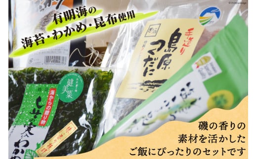 EB011 有明海より～島原ごはんの友セット [ のり 海苔 わかめ 昆布 佃煮 ふりかけ 詰め合わせ 北田物産 長崎県 島原市 ]