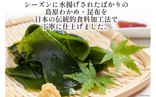 FB017 島原わかめ ＆ 島原昆布 有明海の海藻三昧セット[わかめ 昆布 コンブ セット カットわかめ 北田物産 長崎県 島原市]