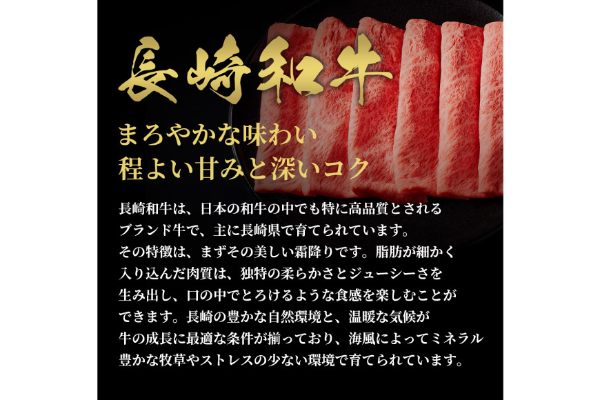 AI265 長崎和牛 すき焼き しゃぶしゃぶ 肩ロース 300g [ 肉 和牛 牛肉 ロース 肩 Giverichホールディングス 長崎県 島原市 ]