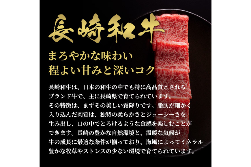 AI271 長崎和牛 焼肉 バラ（トモバラ）400g [ 肉 和牛 牛肉 バラ肉 バラ 焼き肉 Giverichホールディングス 長崎県 島原市]