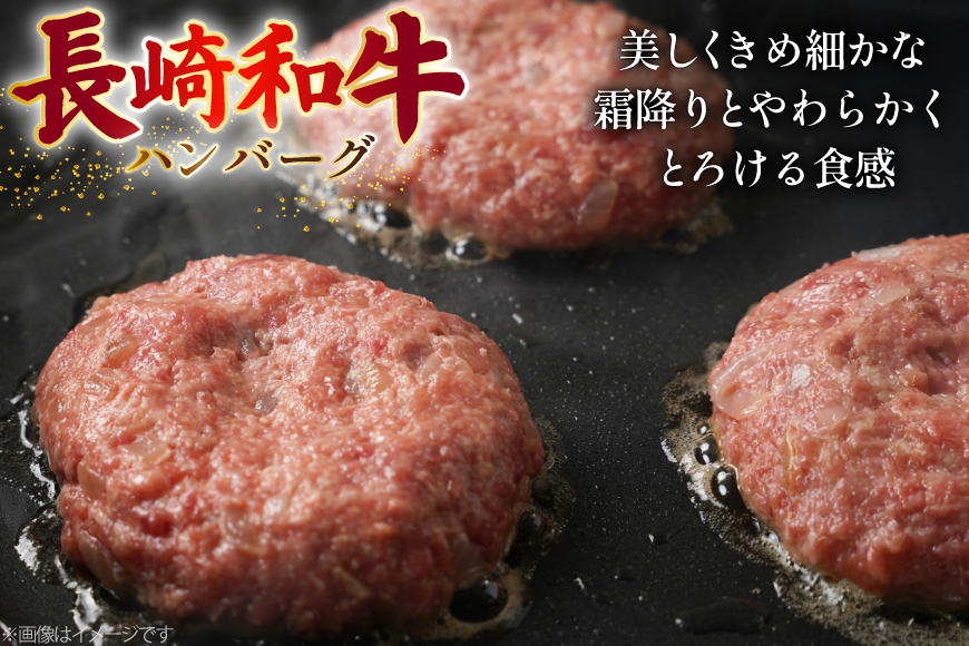 AJ513 長崎和牛 ハンバーグ 約1kg (200g×5個) [ 肉 牛肉 和牛 おいしい ひき肉 焼くだけ まるしん商会 黒牛 長崎県 島原市 ]