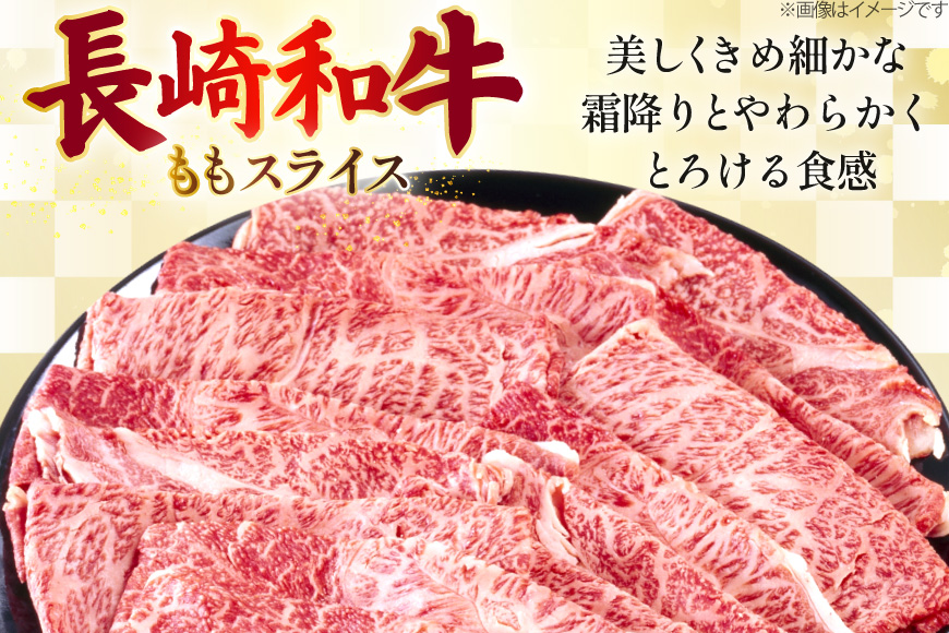 AJ554 【6回定期便】長崎和牛 もも スライス 約500g [ 肉 牛肉 和牛 高級 おいしい ステーキ肉 まるしん商会 黒牛 長崎県 島原市 ]