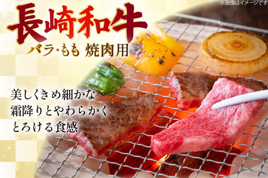 AJ571 【3回定期便】長崎和牛 焼肉セット 計約1kg バラ 霜降り(500g)・もも(500g) [ 肉 牛肉 和牛 高級 おいしい ステーキ肉 まるしん商会 黒牛 長崎県 島原市 ]