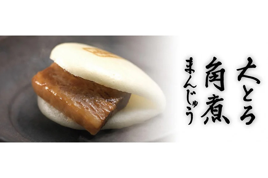 BJ052 岩崎本舗 【12回定期便】大とろ角煮まんじゅう 8個入 (箱) [長崎県 島原市]