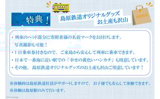 AD067出発進行！　島原鉄道１日駅長体験！