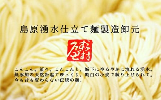 AD099島原湧水生ラーメンセット 20食入（あごだし×10、とんこつ×10）