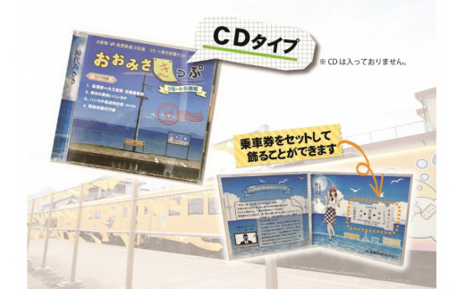 AF105島鉄 おおみさきっぷ＜リモート祈願編＞