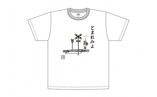 AF232 島原鉄道あるあるTシャツ(とまれみよ)