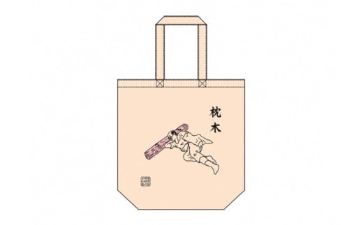 AF234島原鉄道あるあるトートバッグ(枕木)