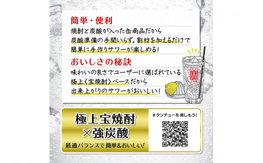 AG066極上＜宝焼酎＞「タンチュー」350ml×24本入