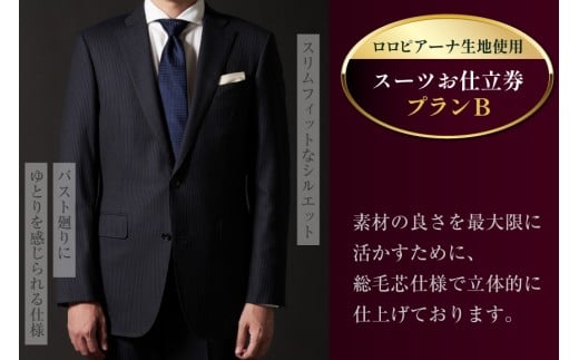 AG111「Lonner（ロンナー）」　オーダースーツお仕立券＜プランB＞【BSモデル / ブルーステッチモデル / 島原ソーイング / ロロピアーナ / 1着分】