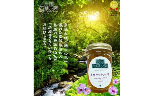 AG124島原サフランの雫 200g×3本