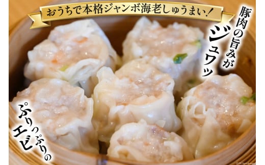 AH164 職人の手包み 自家製 ジャンボ 焼売 20個 【 シュウマイ しゅうまい シューマイ エビシュウマイ 海老シュウマイ エビ焼売 冷凍 ジャンボ まるにラーメン 長崎県 島原市 】