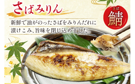 AI080 サワラの漬け3種セット 計30切 ( 西京漬け 金山寺漬け 塩麹漬け 各10切 ) さばみりん 4枚 [ 鰆 さわら サバ 鯖 魚 魚介 魚介類 切り身 切身 みりん 漬魚 個包装 小分け 丸政水産 長崎県 島原市 ]