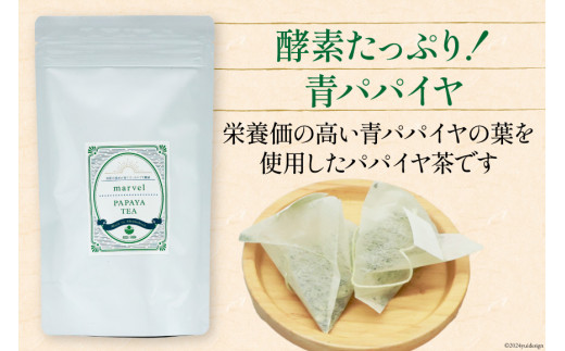 AI132 パパイヤ茶 ティーパック 2g×16包 [ ティーバッグ 茶 お茶 健康 美容 酵素 抗酸化 コウセイプランニング 長崎県 島原市 ]