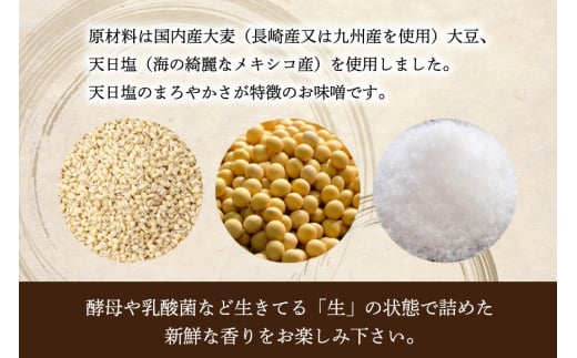 AI233 昔ながらの 無添加 みそ「おろろんみそ」900g 5個 計4.5kg [ 味噌 国産 麦味噌 マルイチ 塚原食品本舗 長崎県 島原市 ]