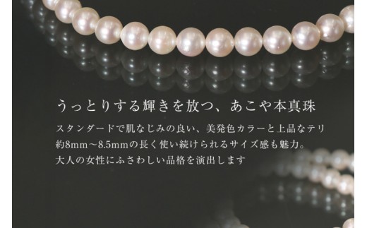 AI364-b Marycoco 長崎県産 極上 あこや本真珠 8.0～8.5mm ジュエリー 2点 セット [N975-1505 真珠 ネックレス ピアス あこや真珠 国産 あこや ファッション レディース メアリーココ 長崎県 島原市 ]