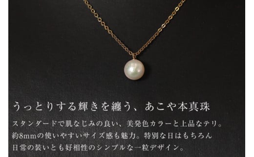 AI388 Marycoco あこや本真珠 8mm 一粒 パールネックレス ゴールド ケース付 [NA801-G ネックレス 一粒ネックレス パール 真珠 アコヤ真珠 本真珠 ジュエリー アクセサリー 金属アレルギー対応 メアリーココ 長崎県 島原市 ]