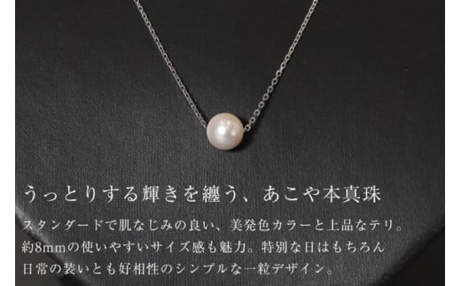 AI389 Marycoco あこや本真珠 8mm 一粒 パールスルーネックレス シルバー ケース付 [NPS80A ネックレス 一粒ネックレス パール 真珠 アコヤ真珠 本真珠 ジュエリー アクセサリー 金属アレルギー対応 メアリーココ 長崎県 島原市 ]