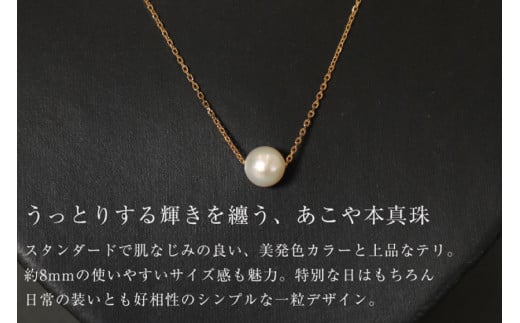 AI390 Marycoco あこや本真珠 8mm 一粒 パールスルーネックレス ゴールド ケース付 [NPS80A-G ネックレス 一粒ネックレス パール 真珠 アコヤ真珠 本真珠 ジュエリー アクセサリー 金属アレルギー対応 メアリーココ 長崎県 島原市 ]