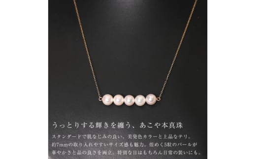 AI394 Marycoco あこや本真珠 7mm 5粒 パールネックレス ケース付 [NK80-5g ネックレス パール 真珠 本真珠 アコヤ真珠 アコヤ本真珠 ジュエリー アクセサリー メアリーココ 長崎県 島原市 ]