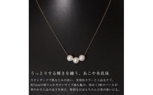 AI395 Marycoco あこや本真珠 7mm 3粒 パールスルーネックレス ケース付 [NK80-3gs ネックレス パールネックレス パール 真珠 本真珠 アコヤ真珠 アコヤ本真珠 ジュエリー アクセサリー メアリーココ 長崎県 島原市 ]