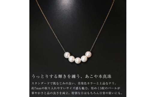 AI396 Marycoco あこや本真珠 7mm 5粒 パールスルーネックレス ケース付 [NK80-5gs ネックレス パールネックレス パール 真珠 本真珠 アコヤ真珠 アコヤ本真珠 ジュエリー アクセサリー メアリーココ 長崎県 島原市 ]