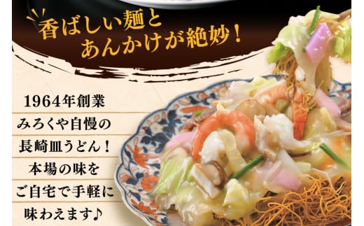AI400 みろくや 長崎皿うどん 4人前 [AS-12 皿うどん 麺 細めん セット 詰め合わせ みろく屋 老舗 本場 長崎県 島原市 ]