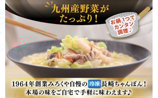 AI408 みろくや 【具材付き】 長崎ちゃんぽん 4人前 家庭用 [青箱 ちゃんぽん 冷凍 チャンポン 太麺 スープ セット みろく屋 老舗 本場 簡単調理 即席 野菜 栄養 長崎県 島原市 ]