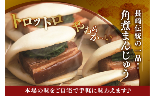 AI417 みろくや 【具材付き】 長崎ちゃんぽん 3人前 角煮まんじゅう 3個 [TK-36 ちゃんぽん 冷凍 チャンポン 角煮 角煮まん 麺 スープ セット 詰め合わせ 太麺 みろく屋 老舗 本場 簡単調理 長崎県 島原市 ]