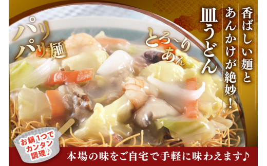 AI419 みろくや 【具材付き】 長崎ちゃんぽん 皿うどん 各2人前 計4人前 角煮まんじゅう 4個 [TSK-47 ちゃんぽん 冷凍 チャンポン 角煮 角煮まん 麺 スープ セット 詰め合わせ 太麺 みろく屋 老舗 本場 簡単調理 長崎県 島原市 ]