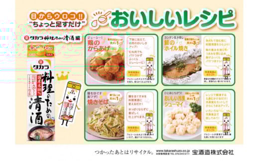 BF073タカラ「料理のための清酒」500ml・本みりん「醇良」500ml各1本入