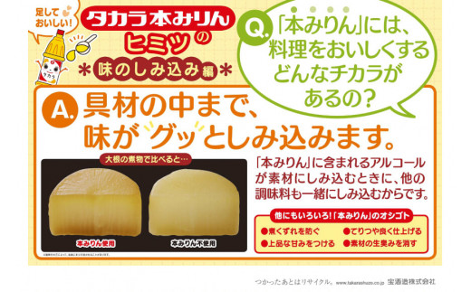 BF076タカラ本みりん「醇良」500ml 2本入