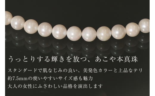BI290-b Marycoco あこや 本真珠 7.5mm～8mm ネックレス ・ピアス ・ ケース付 [ akoya-pearl 真珠 パール メアリーココ 長崎県 島原市 ]