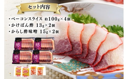 BJ145 くじら ベーコン スライス 100g×4個セット 計400g [ くじら クジラ 鯨肉 湯引き 簡単調理 おつまみ 肴 珍味 小分け 日野商店 長崎県 島原市 ]