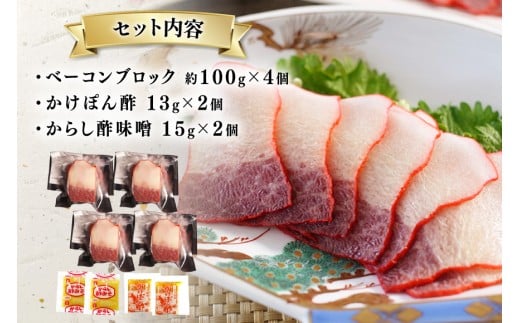 BJ146 ベーコン ブロック 100g×4個セット 計400g [ くじら クジラ 鯨肉 湯引き 簡単調理 おつまみ 肴 珍味 日野商店 長崎県 島原市 ]