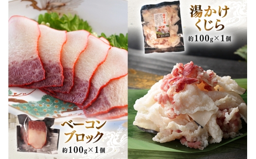 BJ154 美味しい 鯨 5種詰め合わせAセット 計520g( 大和煮 オバ ベーコンブロック 湯かけくじら さえずりブロック )[ くじら クジラ 鯨肉 湯引き 簡単調理 おつまみ 肴 珍味 日野商店 長崎県 島原市 ]
