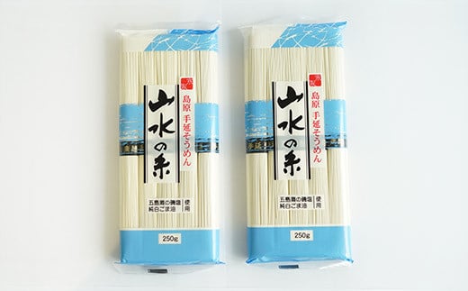DE054 寒製　島原手延そうめん 山水の糸　2袋（5束×2）[ そうめん 素麺 島原そうめん 島原素麺 10束 500g 2袋 五島灘磯塩 純白ごま油 手延 長崎県 島原市 山水 ]