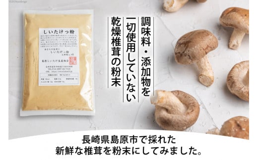 DE239 料理の隠し味に最適！しいたけっ粉（130g）