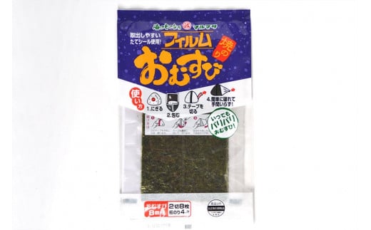 DE292 いつでもパリパリ！フィルム入りおむすび用焼のり（8個分）