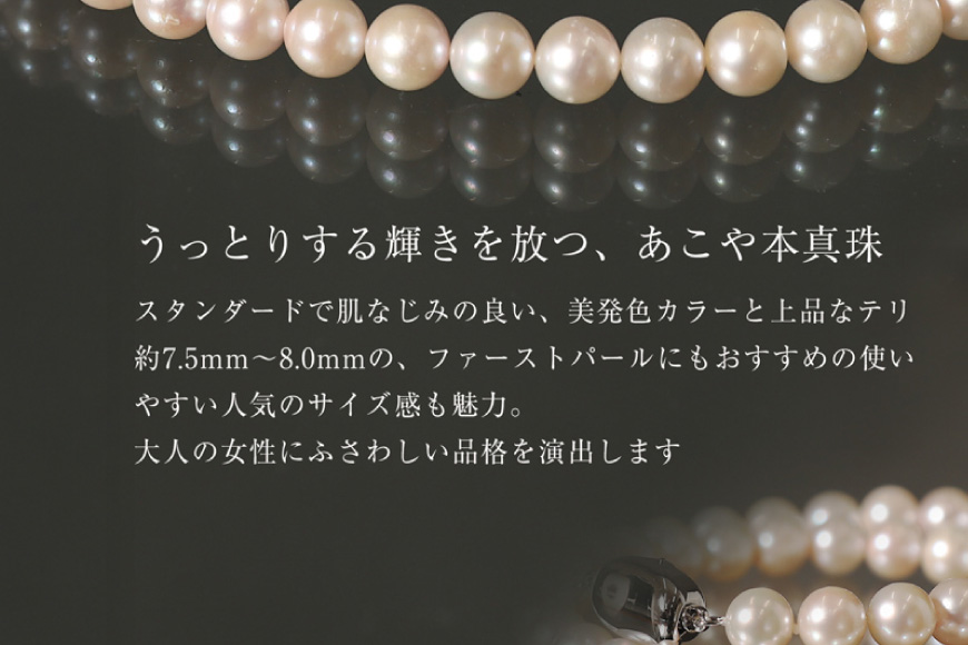 AI363-a Marycoco 長崎県産 極上 あこや本真珠 7.5～8.0mm ジュエリー 2点 セット [N975-1504 真珠 ネックレス イヤリング あこや真珠 国産 あこや ファッション レディース メアリーココ 長崎県 島原市 ]