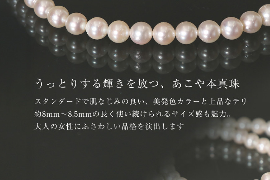 AI364-a Marycoco 長崎県産 極上 あこや本真珠 8.0～8.5mm ジュエリー 2点 セット [N975-1505 真珠 ネックレス イヤリング あこや真珠 国産 あこや ファッション レディース メアリーココ 長崎県 島原市 ]