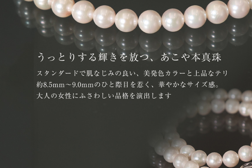 AI365-b Marycoco 長崎県産 極上 あこや本真珠 8.5～9.0mm ジュエリー 2点 セット [N975-1506 真珠 ネックレス ピアス あこや真珠 国産 あこや ファッション レディース メアリーココ 長崎県 島原市 ]