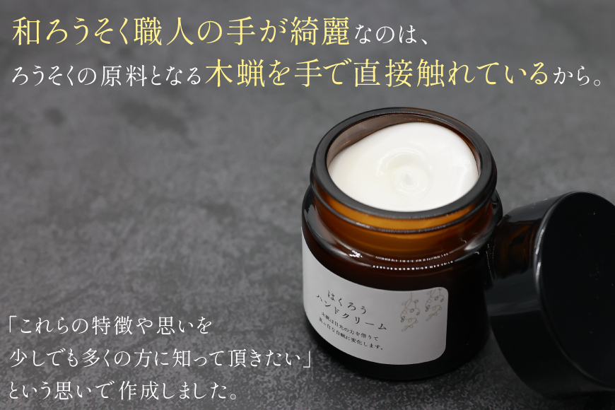 AJ114 ハンドクリーム はくろうハンドクリーム 70g [本多木蝋工業所 長崎県 島原市 美容 ケア スキンケア クリーム 保湿クリーム 保湿 瓶 木蝋 白蝋 無香料 ]