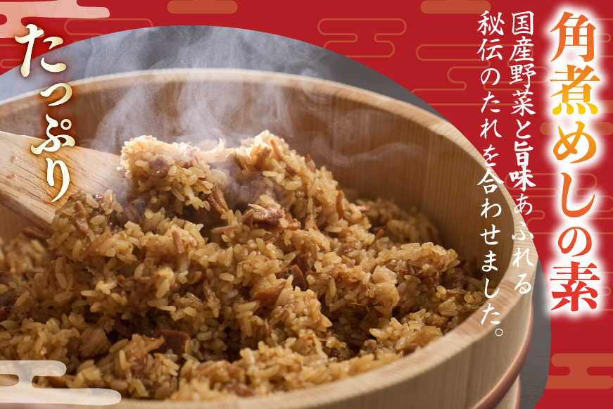 AJ222 角煮家こじま 長崎 卓袱 角煮 5個 角煮めしの素 2個 詰合せ [ 角煮 角煮めし 長崎 こじま 詰め合わせ 惣菜 つまみ 手軽 簡単 混ぜご飯 混ぜご飯の素 まぜごはん 混ぜるだけ ごはん 長崎県 島原市 ]