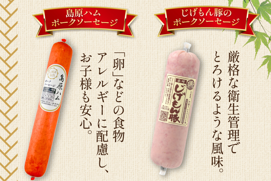 AJ276 総重量1.5kg超え！ 1.67kg ソーセージ 4種8本 食べ比べ セット [ ハム ボロニアソーセージ 大光食品 長崎県 島原市 ]