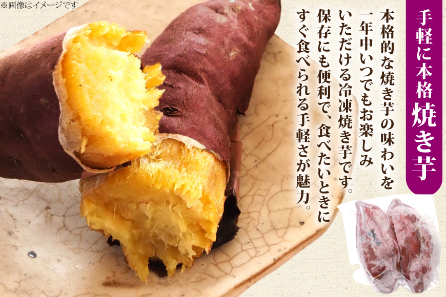 AJ311 冷凍焼きいも２kg [やきいも 焼き芋 さつまいも 紅はるか シルクスイート シルクスウィート 長崎県 島原市 ]