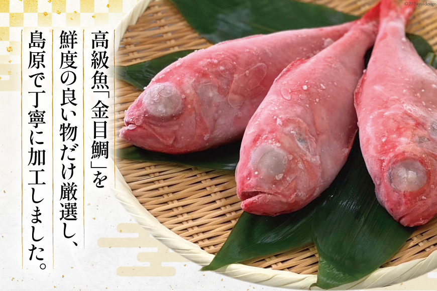 AJ436 金目鯛 特大サイズ (300〜400g) 3尾 計1.1kg程度 ＜ 下処理済み ＞ [ 鯛 たい タイ キンメダイ キンメ 真空パック 個包装 煮付け 塩焼き 冷凍 焼き魚 株式会社珍味食品 長崎県 島原市 ]
