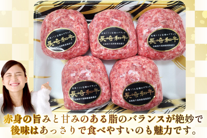 AJ588 【12回定期便】長崎和牛 ハンバーグ 約1kg (200g×5個) [ 肉 牛肉 和牛 おいしい ひき肉 焼くだけ おかず まるしん商会 黒牛 長崎県 島原市 ]